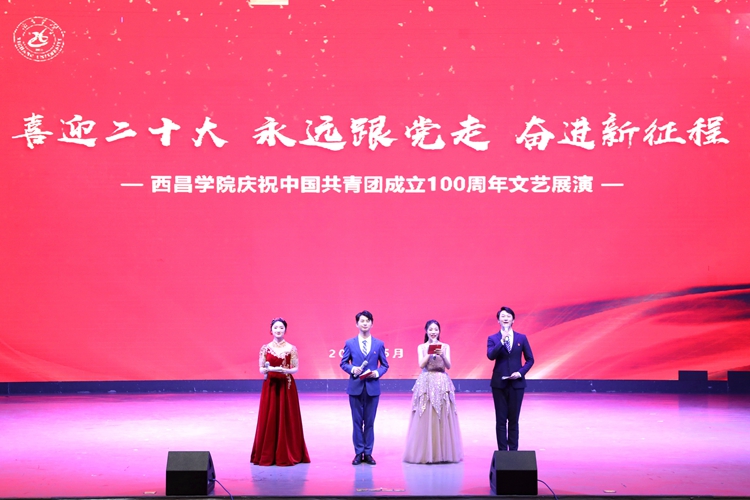 我校慶祝中國共青團成立100周年文藝展演圓滿落幕